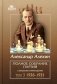 Полное собрание партий с авторскими комментариями. Т. 3. 1926-1931 фото книги маленькое 2