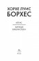 Атлас. Личная библиотека фото книги маленькое 5