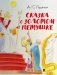 Сказка о золотом петушке фото книги маленькое 2