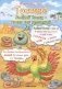 Раскраска. Тоссики! Зеленый тоссик - маляр или художник? фото книги маленькое 2