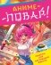 Аниме-повар! Рецепты для настоящего фаната фото книги маленькое 2
