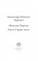 Николка Персик. Аня в стране чудес фото книги маленькое 3