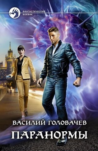 Паранормы фото книги