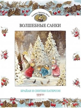 Волшебные санки фото книги
