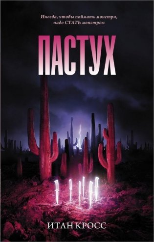 Пастух фото книги