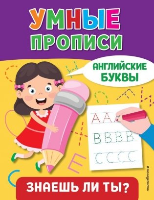 Английские буквы фото книги