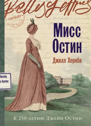 Мисс Остин фото книги