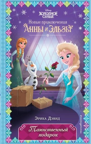 Таинственный подарок (новое оформление) (выпуск 7) фото книги