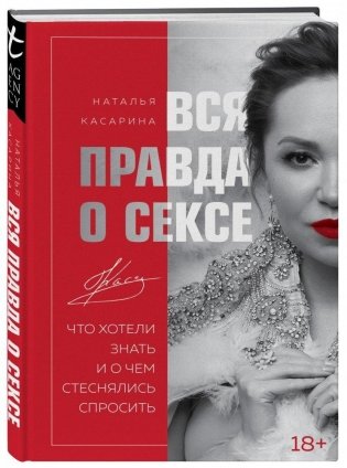 Вся правда о сексе фото книги