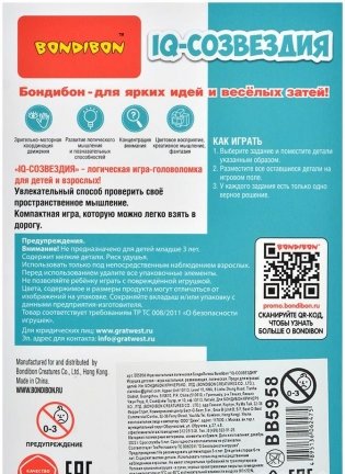 IQ-Созвездия. Они сошлись! фото книги 2