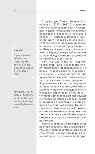 Шопенгауэр. Для тех, кто хочет все успеть фото книги 11