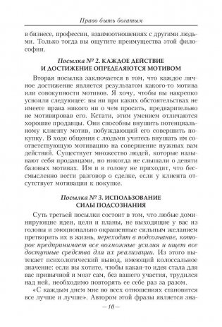 Право быть богатым фото книги 10