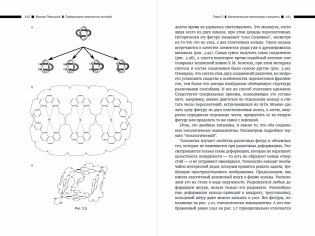 Лаборатория химических историй. От электрона до молекулярных машин фото книги 2