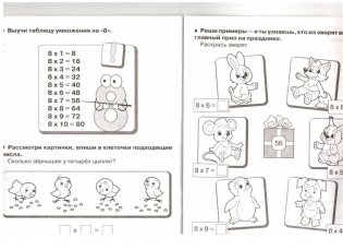 Математика. Учим таблицу умножения фото книги 4