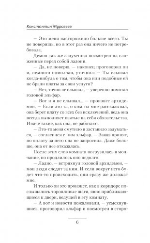 Власть судьбы фото книги 7