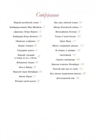 О доблести, о подвигах, о славе. Рассказы для детей о Северной войне 1700–1721 г.г. фото книги 2