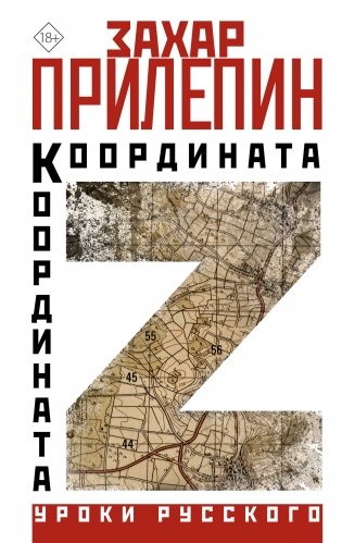 Координата Z фото книги