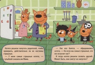 День страшилок фото книги 3