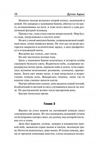 Детективное агентство Дирка Джентли фото книги 10