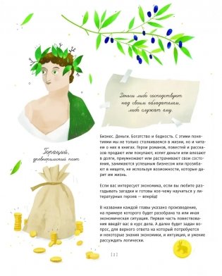 Деньги в руках литературных героев фото книги 3