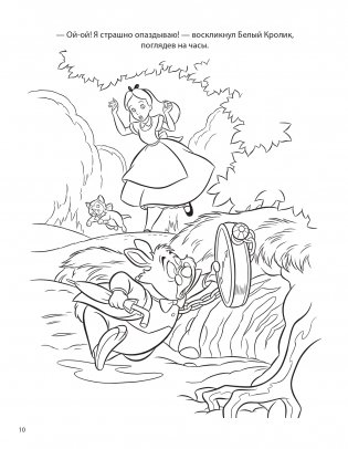 Disney. Большая книга сказочных раскрасок фото книги 11