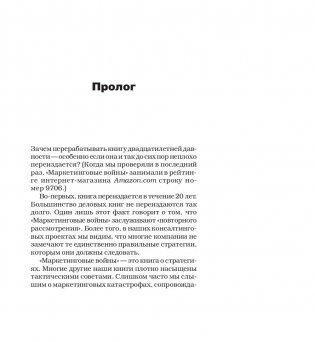 Маркетинговые войны фото книги 6