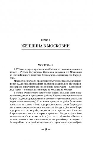 Бабье царство. Русский парадокс фото книги 2