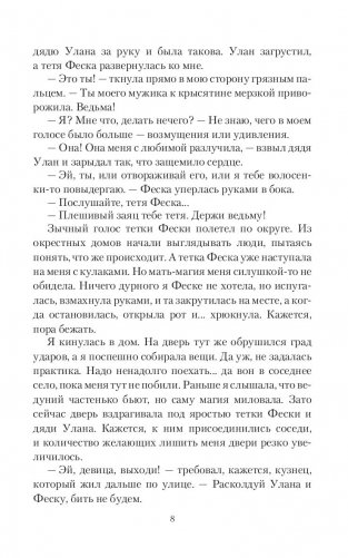 Ромашка для ведьмы фото книги 8