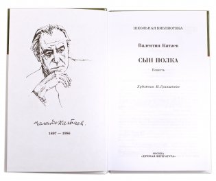 Сын полка фото книги 2