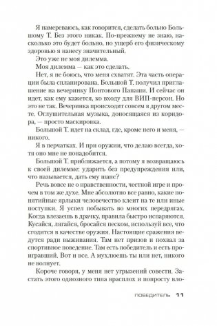 Победитель фото книги 10