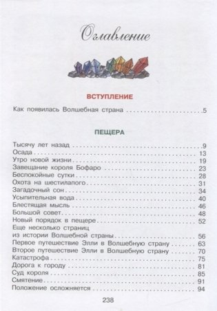 Семь подземных королей фото книги 2