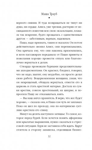 Невозвратный билет фото книги 33