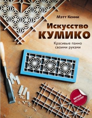 Искусство кумико: красивые панно своими руками фото книги
