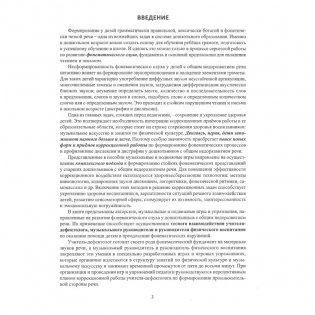 Звуки, буквы изучаем! Весело играем. Сборник подвижных и музыкальных игр и игровых упражнений. Формирование фонематического слуха у детей с общим недоразвитием речи старшего дошкольного возраста фото книги 4