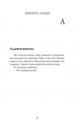 Небеsное, zлодея фото книги 6