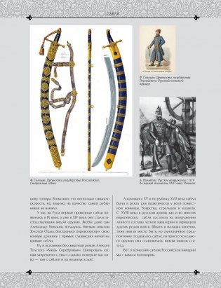 Сабля фото книги 8