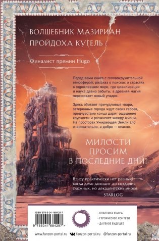 Сказания Умирающей Земли фото книги 2