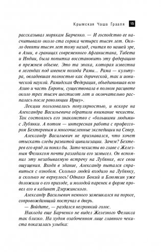 Крымская Чаша Грааля фото книги 16