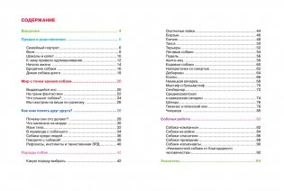 Собаки фото книги 2