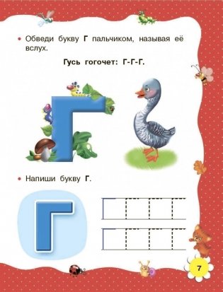 Учимся читать с 2 лет. Азбука, букварь, прописи фото книги 4