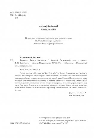 Ведьмак. Башня Ласточки фото книги 5