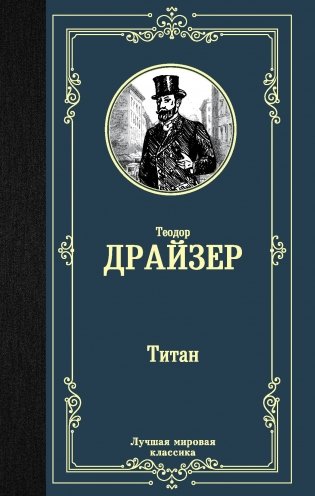 Титан фото книги