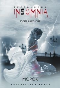 Морок фото книги