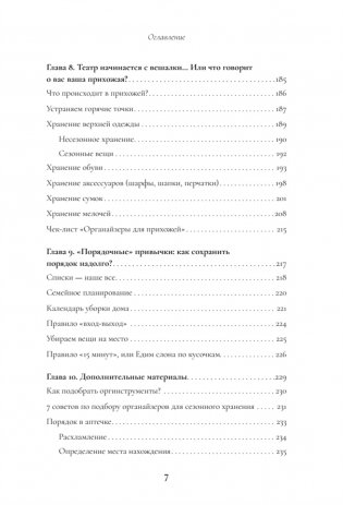 Порядок в доме. Простые инструкции для комфортной жизни фото книги 6
