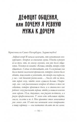 Отношения. Между мною и тобой фото книги 2