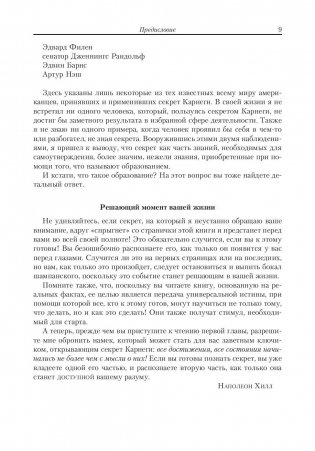 Богатство доступно! Секрет на миллион, скрытый в вашем разуме фото книги 9