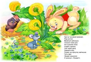 Зайкины друзья фото книги 2
