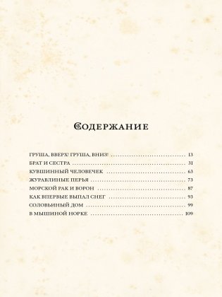 Журавлиные перья. Японские народные сказки фото книги 4