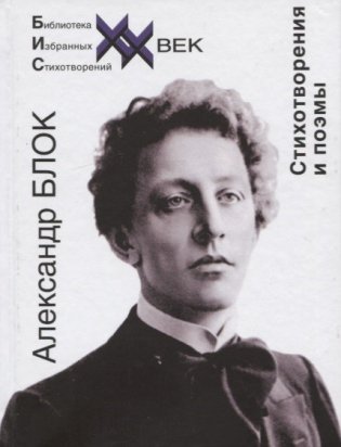 Стихотворения и поэмы фото книги