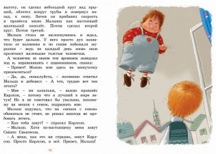 Малыш и Карлсон, который живёт на крыше фото книги 5